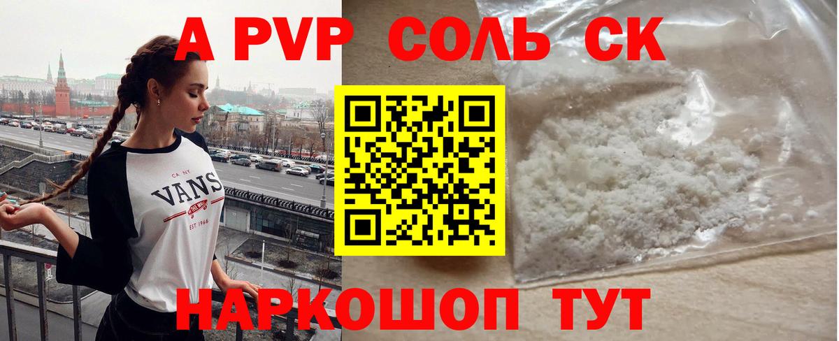Обнинск  А ПВП  Альфа ПВП Crystall  Вход с VPN  A PVP VHQ 