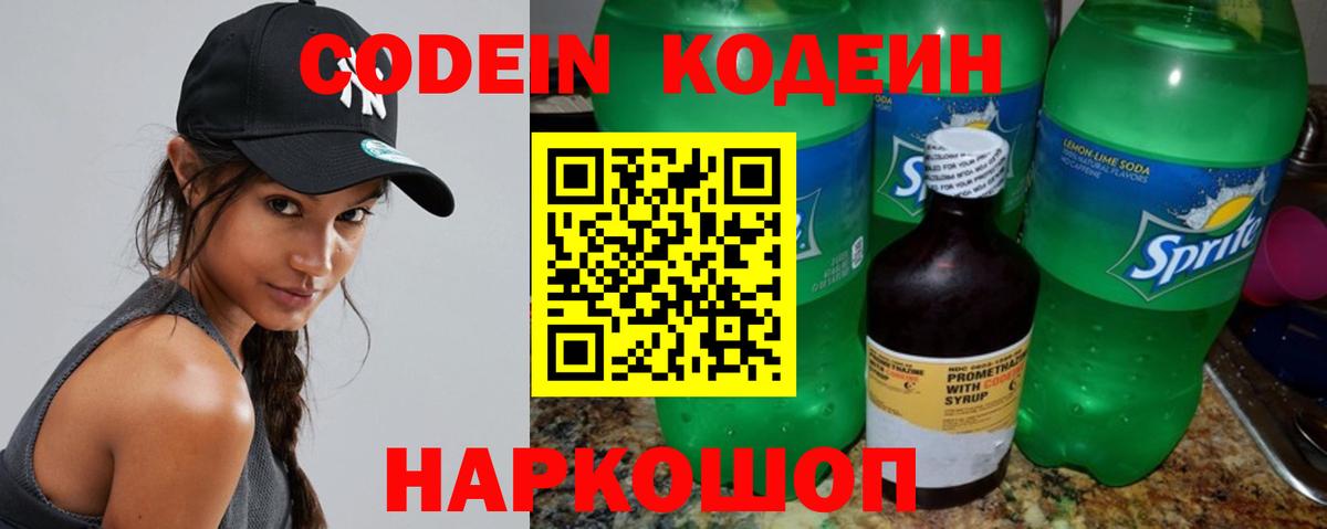 Codein напиток Lean (лин)  Кодеиновый сироп Lean Purple Drank  Вход с VPN  Обнинск 
