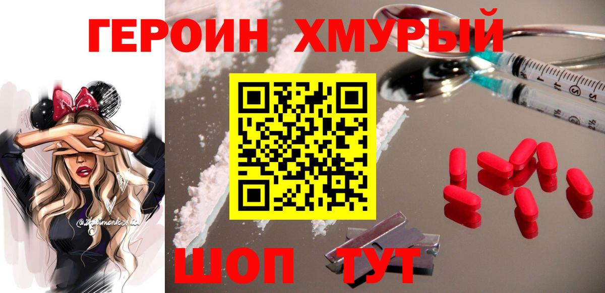 Героин VHQ Обнинск