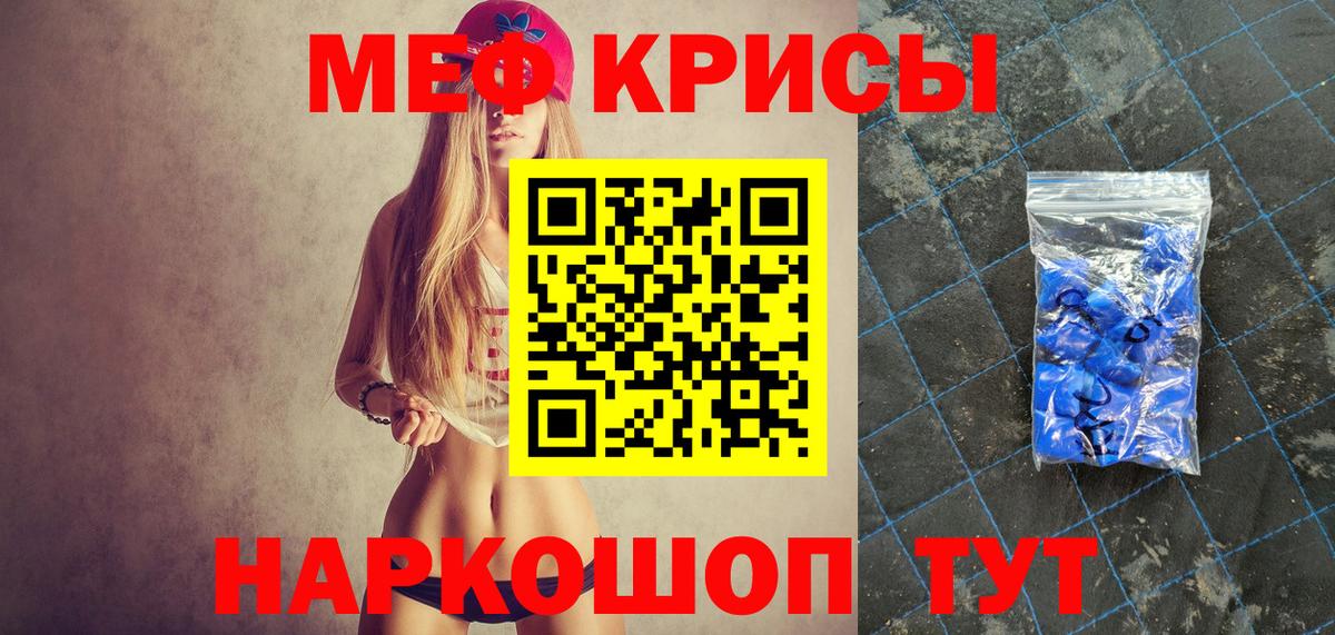 МЯУ-МЯУ кристаллы  Вход с VPN  Мефедрон  Обнинск  МЕФ 4 MMC 
