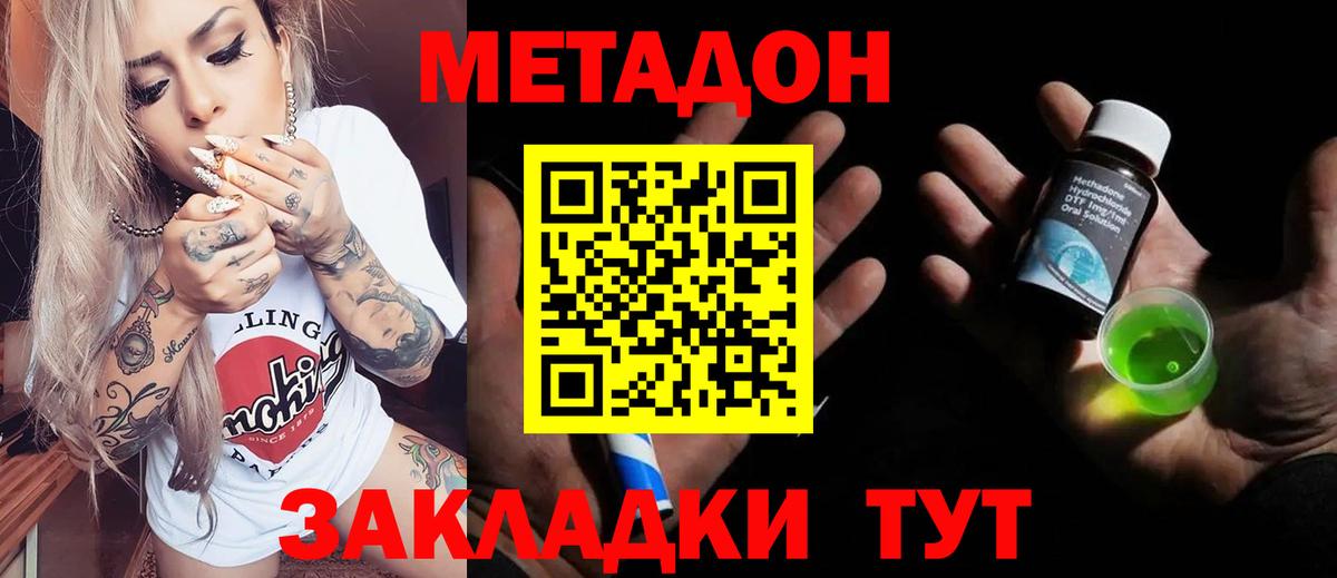 Метадон мёд Обнинск