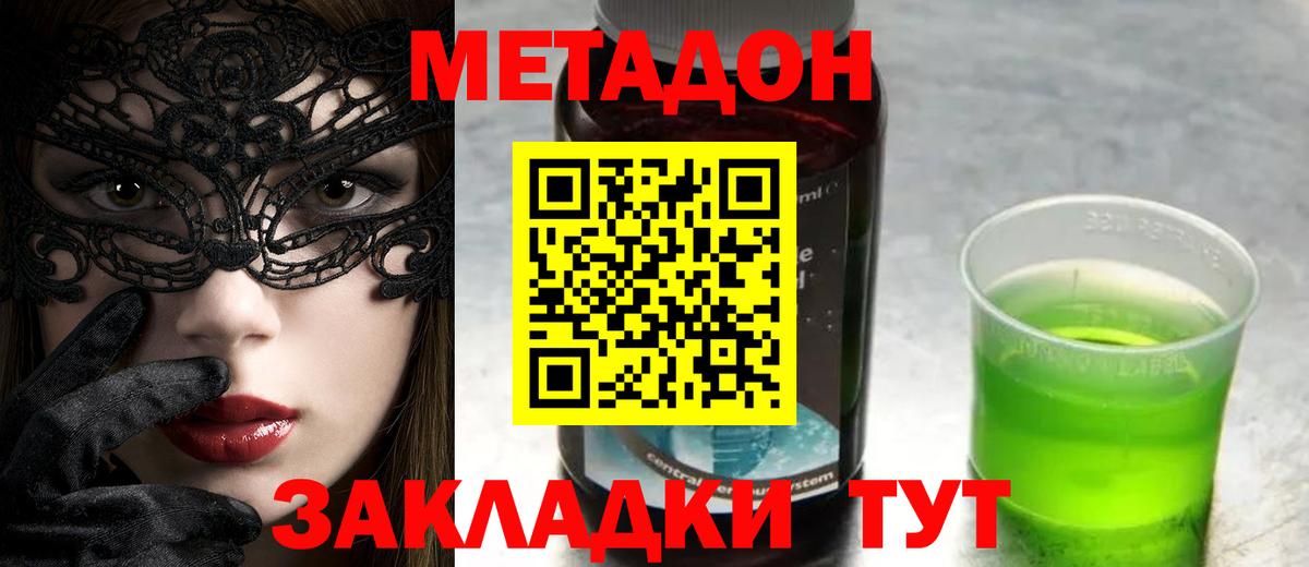 МЕТАДОН кристалл  Метадон methadone  hydra вход  Обнинск  Вход с VPN 