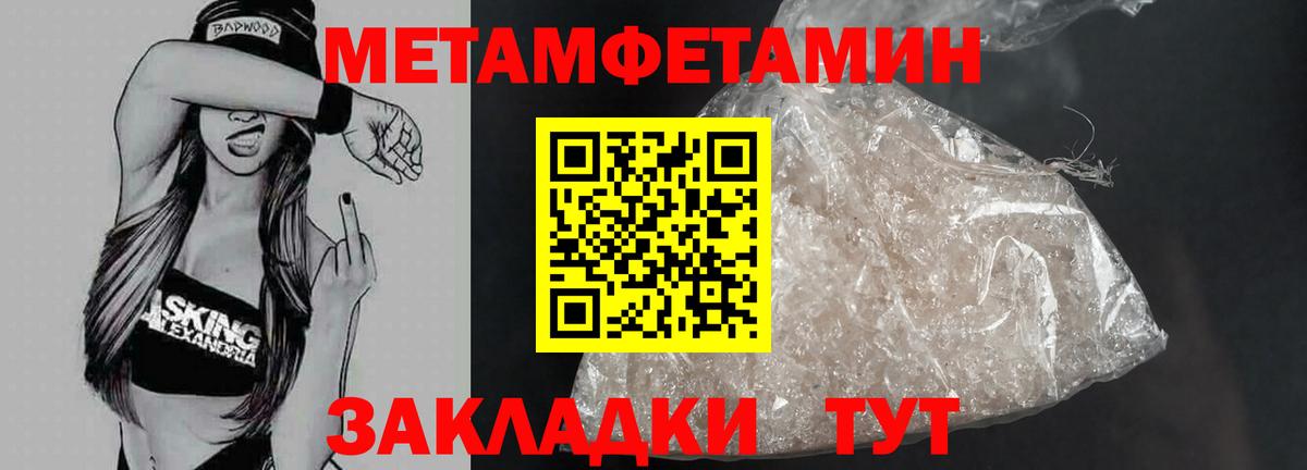 МЕТАМФЕТАМИН кристалл Обнинск