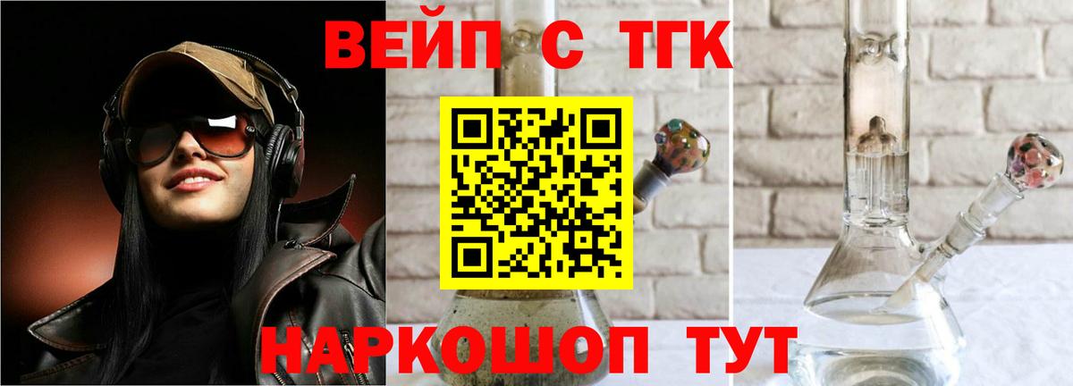 Дистиллят ТГК THC oil  купить наркоту  Обнинск  Вход с VPN  ТГК вейп 